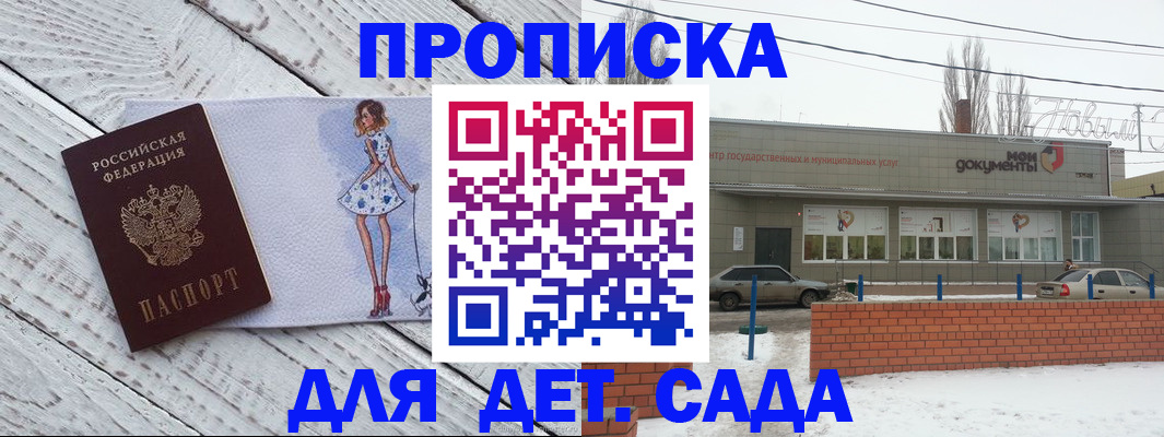 регистрация для дет. сада в Невьянске